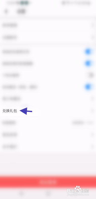 遇见幸福APP兑换礼包怎样操作？