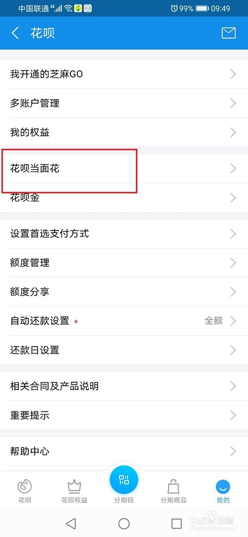 花呗当面花畅花包怎么收费