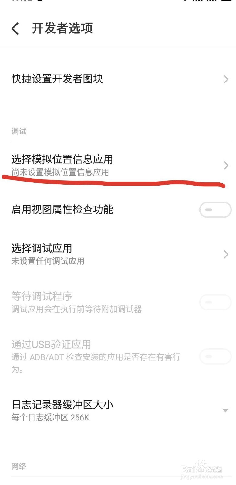 如何手机进行GPS位置模拟的设置