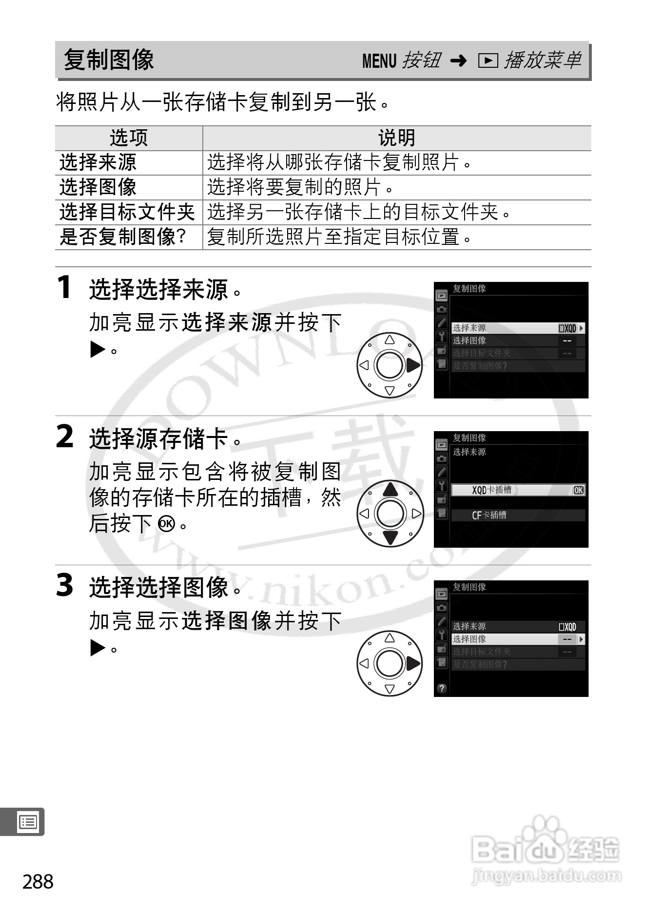 尼康D4数码相机使用说明书:[33]