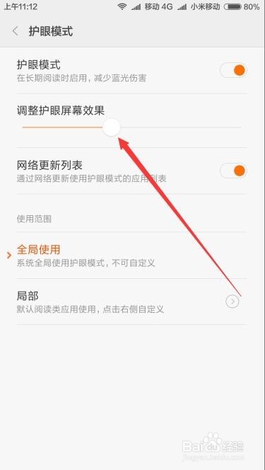 小米如何开护眼模式红米Note3护眼模式怎么关闭