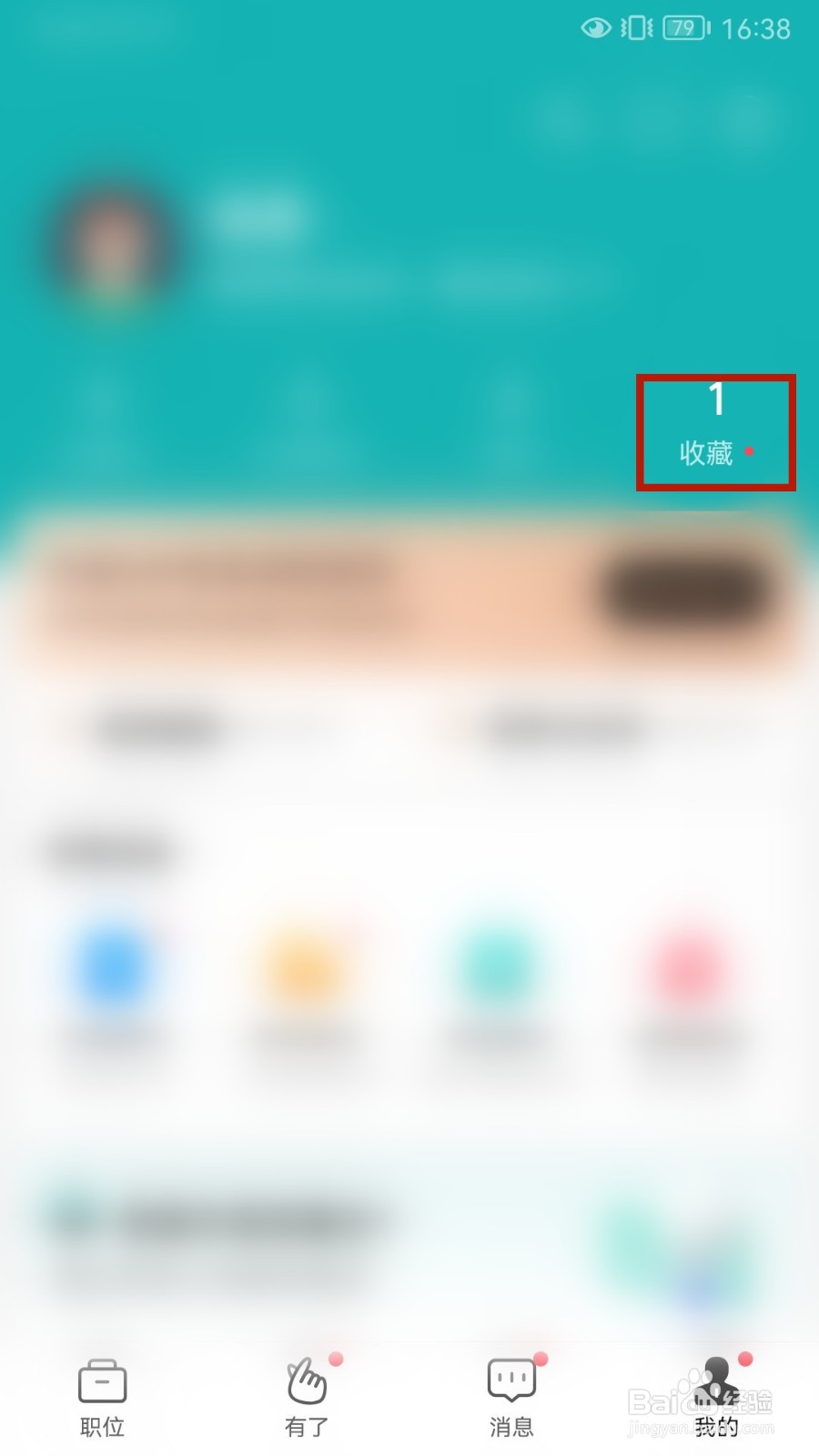 BOSS直聘怎样查看收藏职位记录