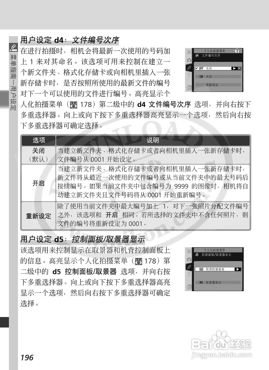 尼康D2X数码相机使用说明书:[21]