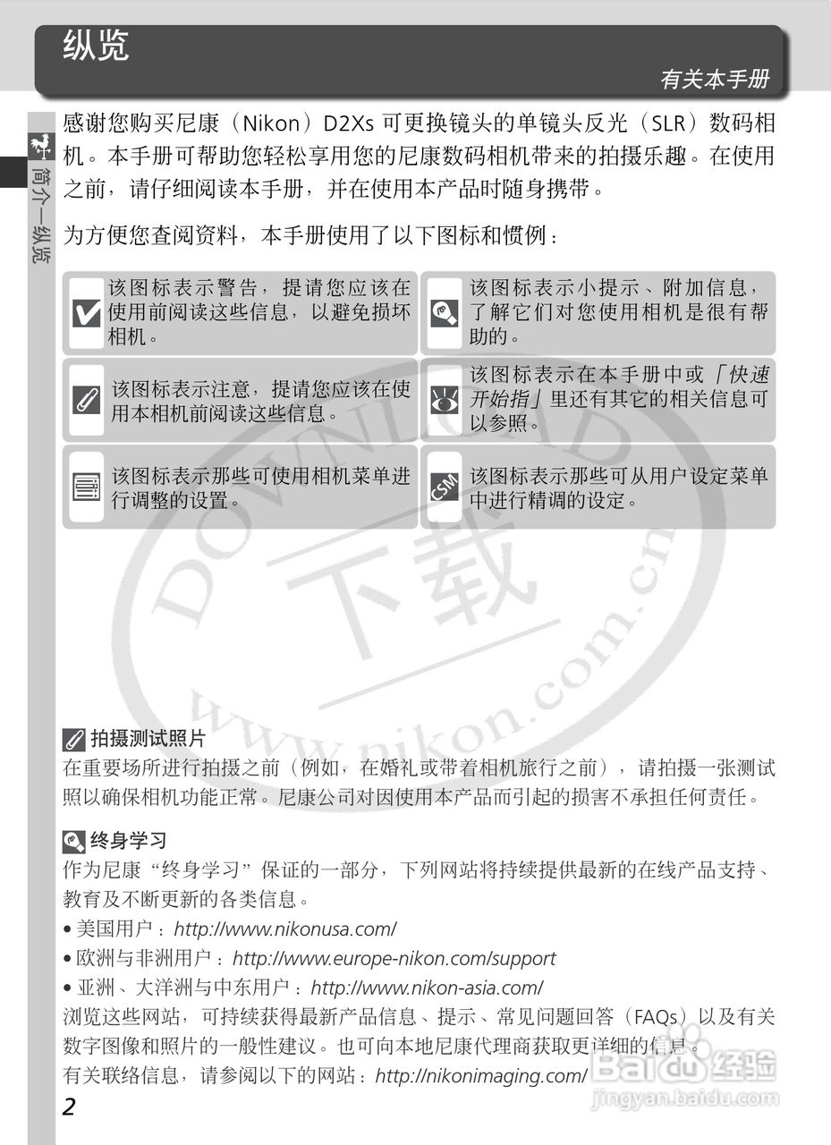 尼康D2Xs数码相机使用说明书:[2]