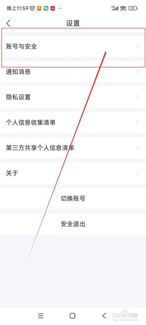 怎么在携程金融APP中注销账号？