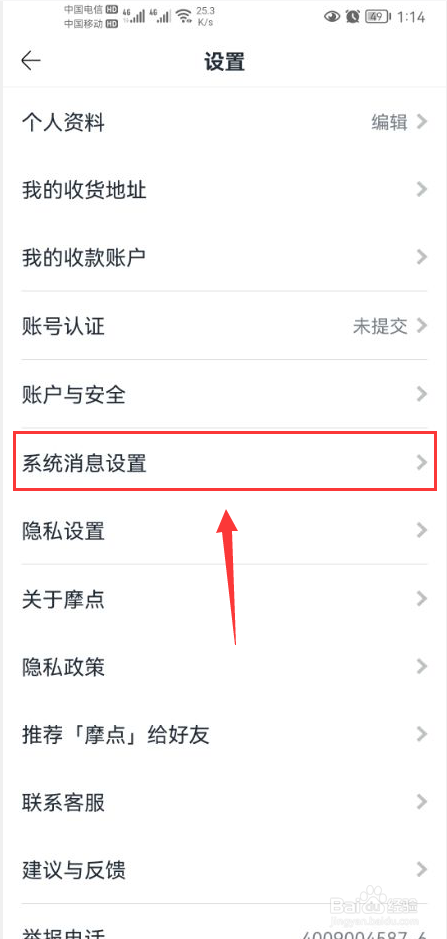 摩点怎么关闭签到通知功能