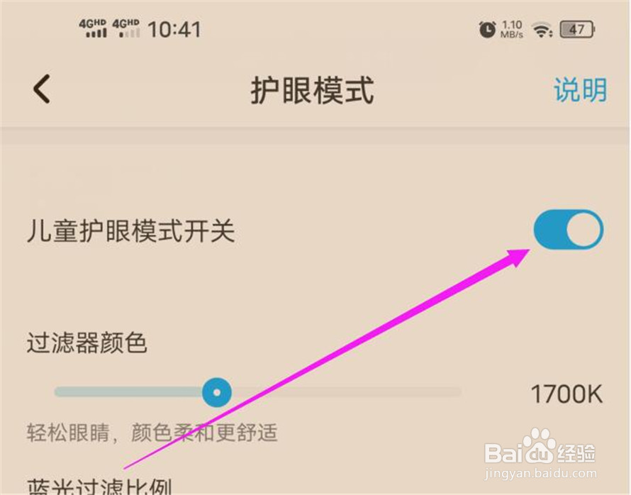 学宝软件的儿童护眼模式在如何关闭