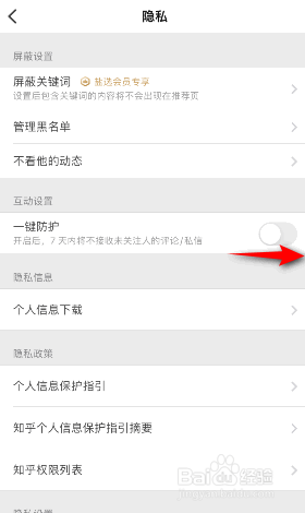 知乎软件怎么开启一键防护