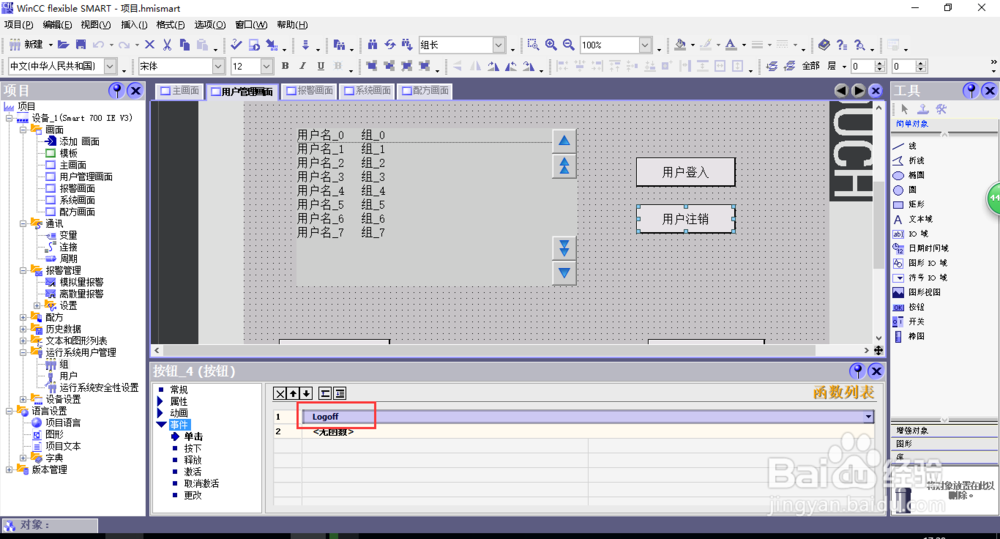 液体混合之用户管理画面的用户注销按钮