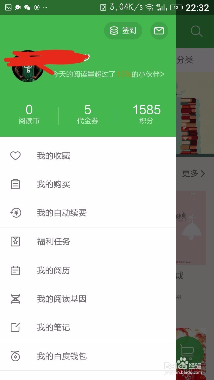 如何在百度阅读里面免费看电子书