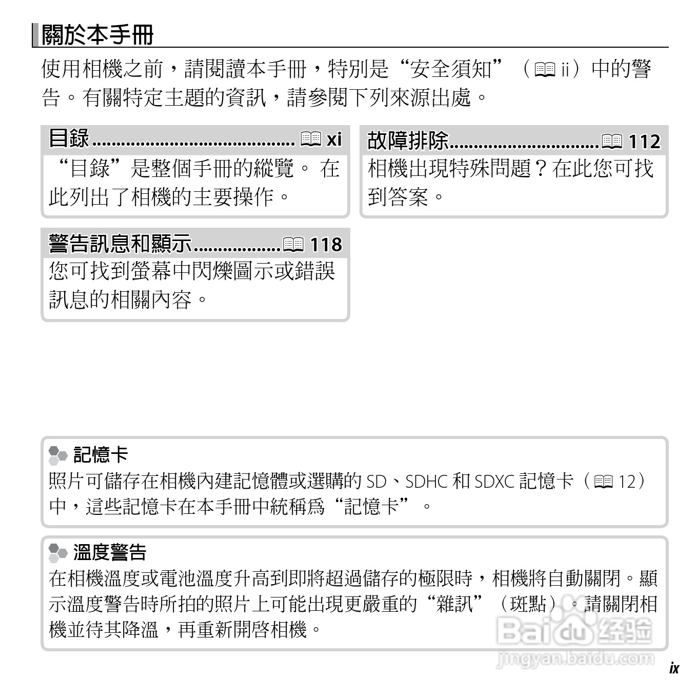 富士FINEPIX F660EXR数码相机说明书:[1]