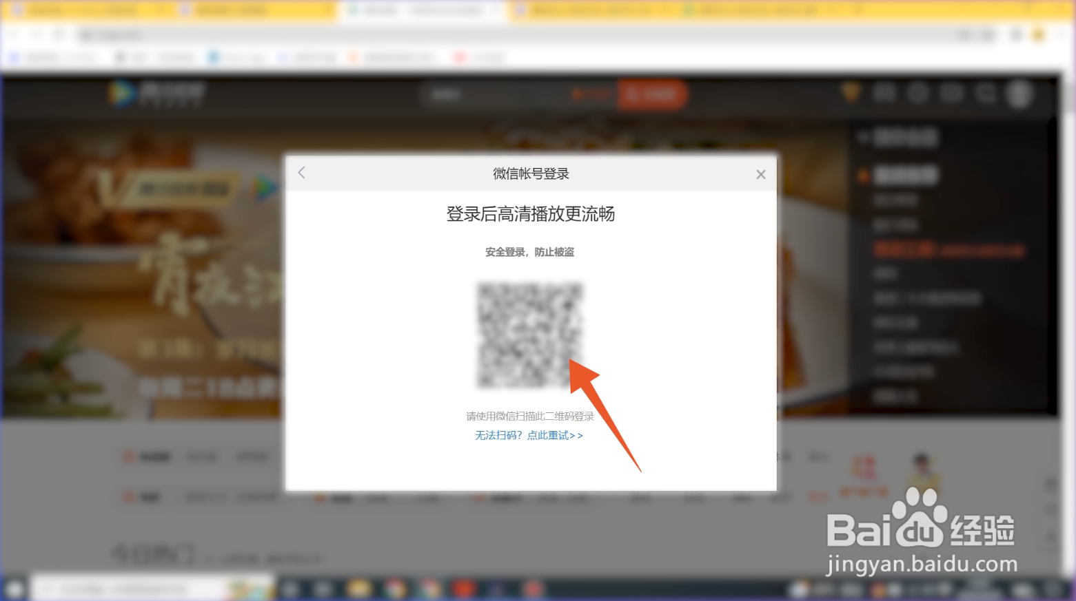 腾讯视频怎么扫码登录别人的会员