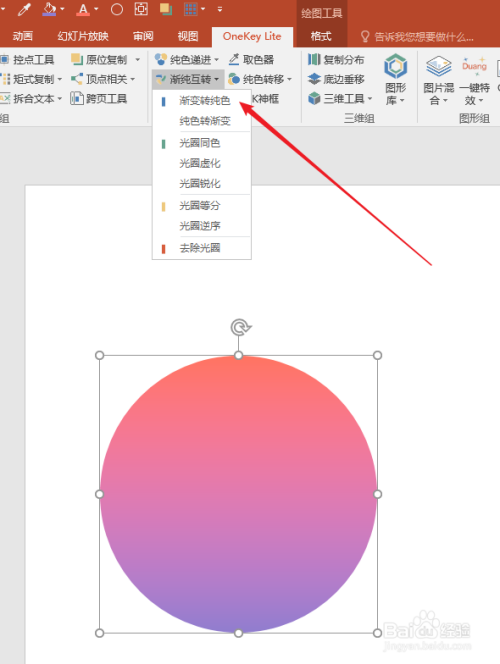 怎样用PPT插件OneKey实现渐变色和纯色相互转换