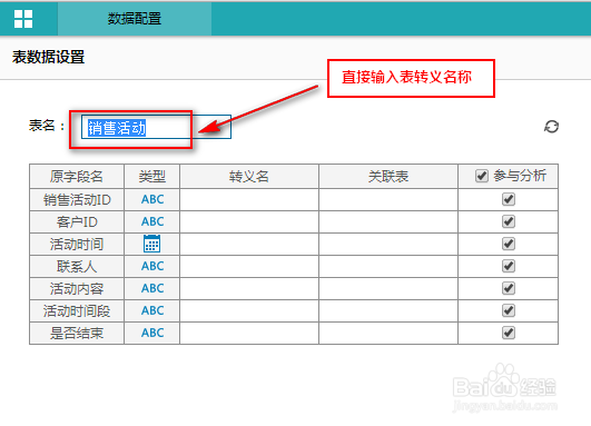 智能BI系统如何手动添加表和字段的转义名