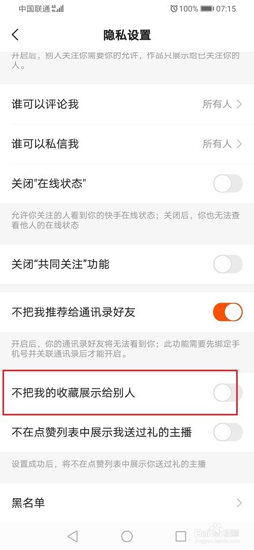 快手怎么不让别人看我的收藏