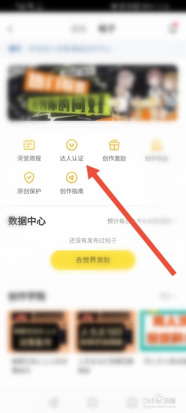 快看怎么申请达人认证