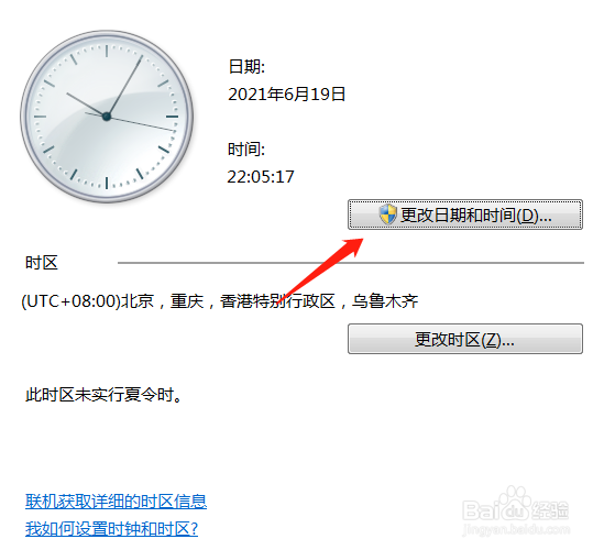 笔记本电脑怎么修改日期