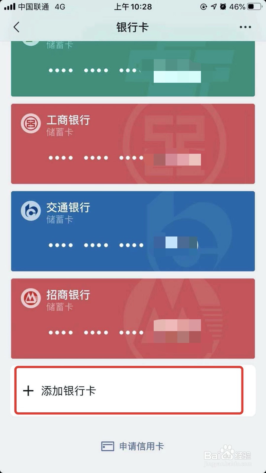 手机微信怎么绑定个人信用卡