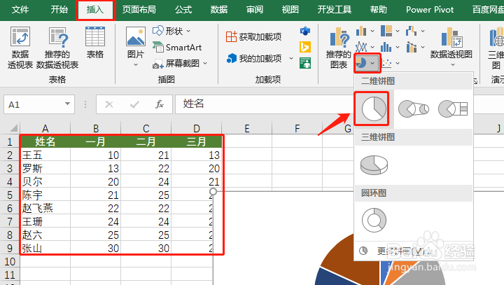 【Excel】饼图内部添加数据百分比