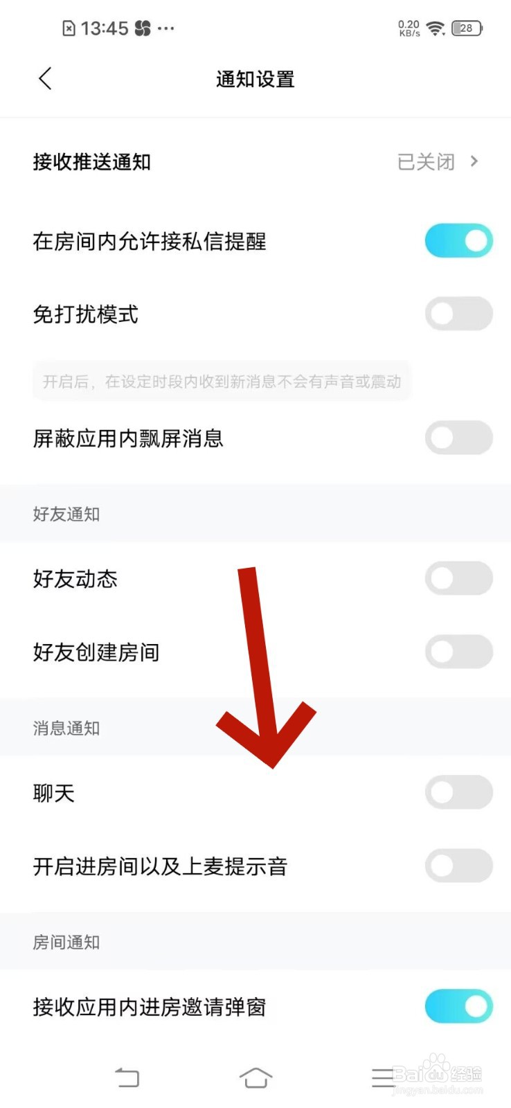 赫兹如何打开聊天通知