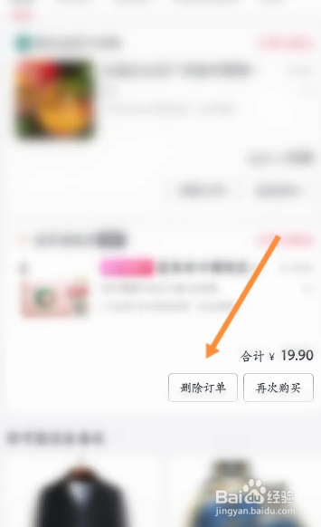 更新后的今日头条如何删除订单