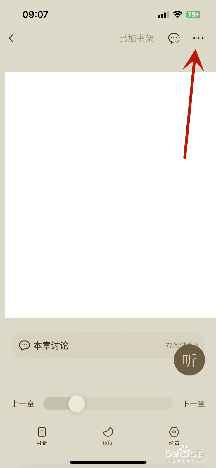 番茄小说如何进行添加书签