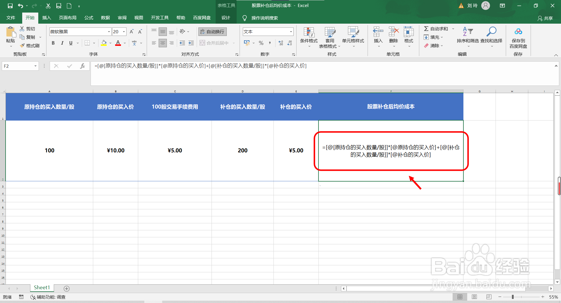 股票补仓后均价怎么计算
