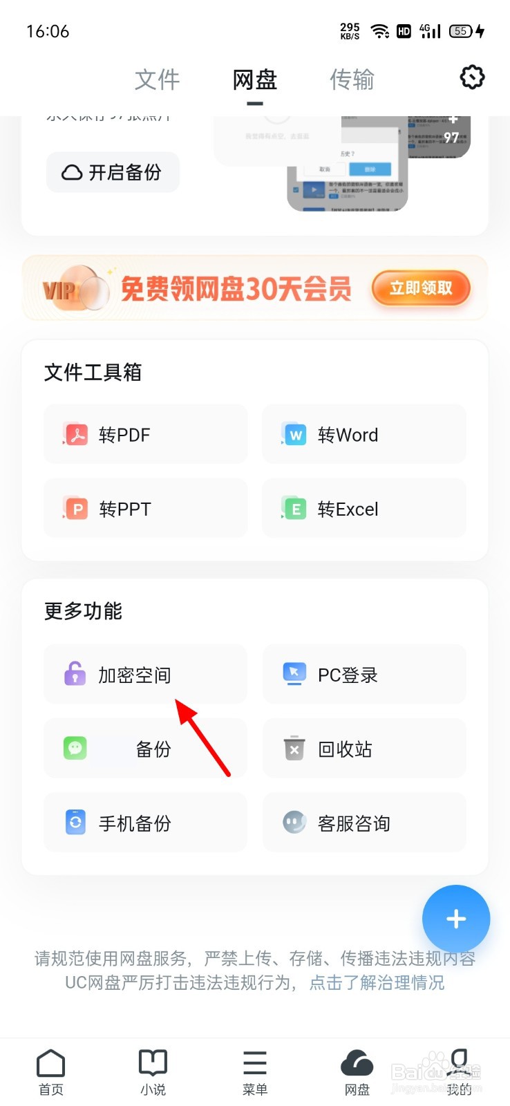 UC网盘怎么加密