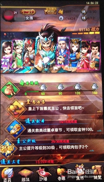 《乱世曲》攻略：[16]安卓更新产生的疑问