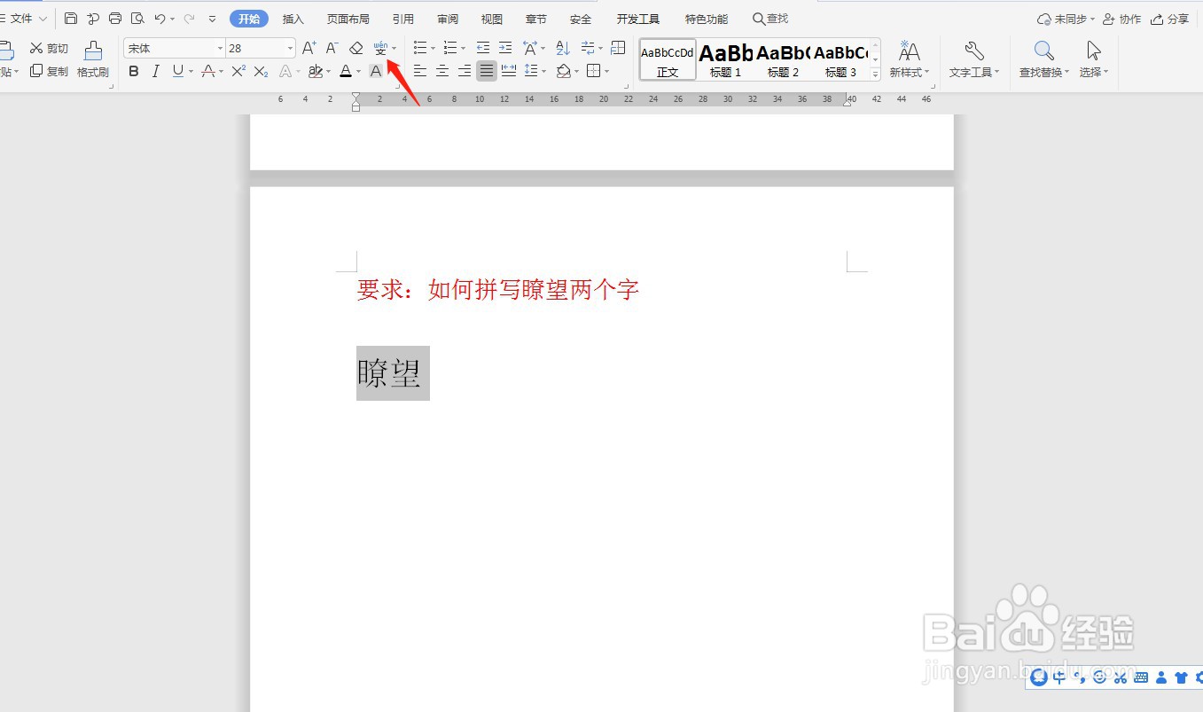 word中快速拼写瞭望