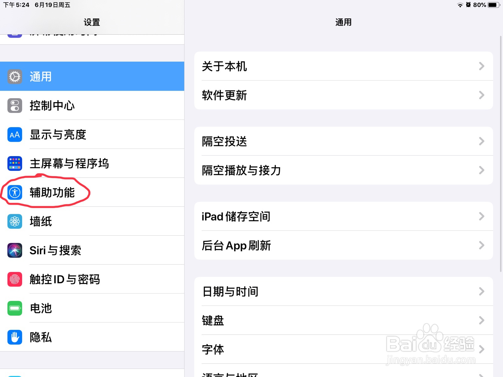 iPad怎么打开切换控制