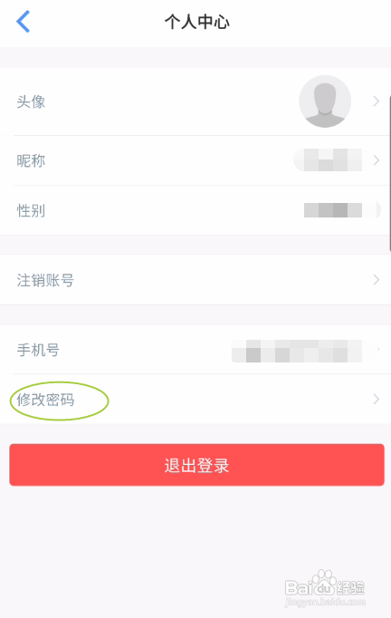 常准机票到哪修改账号密码