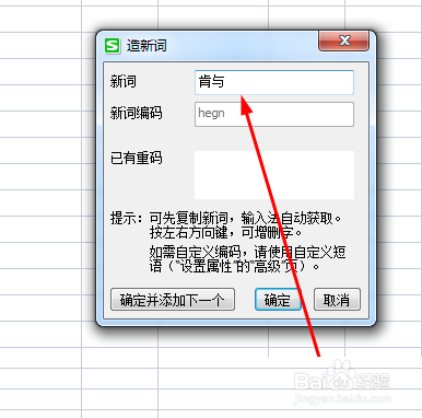 搜狗输入法自造词方法