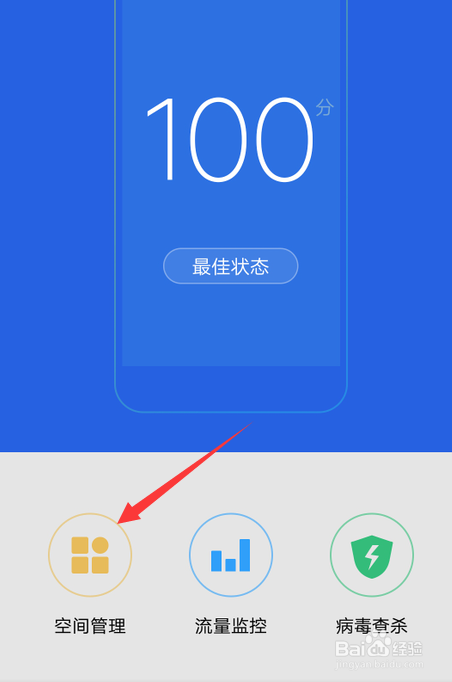 手机清理管家怎么用