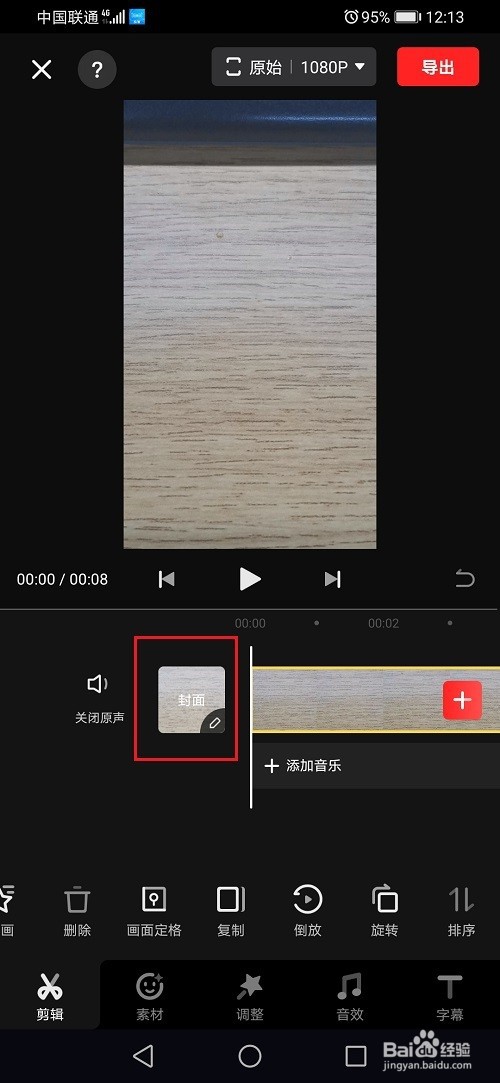 快影怎么给视频设置封面