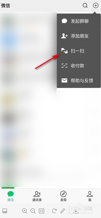 微信扫一扫怎么用前置摄像头扫码