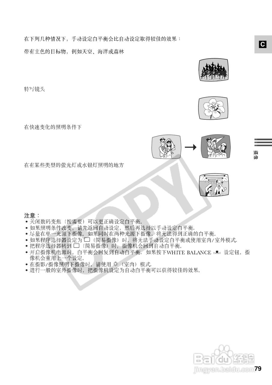 佳能XM2数码摄像机使用说明书:[8]
