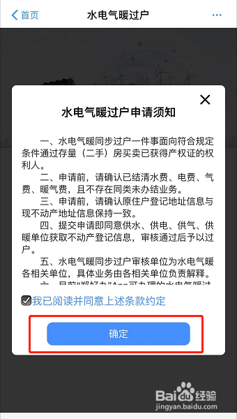 二手房水电费过户步骤