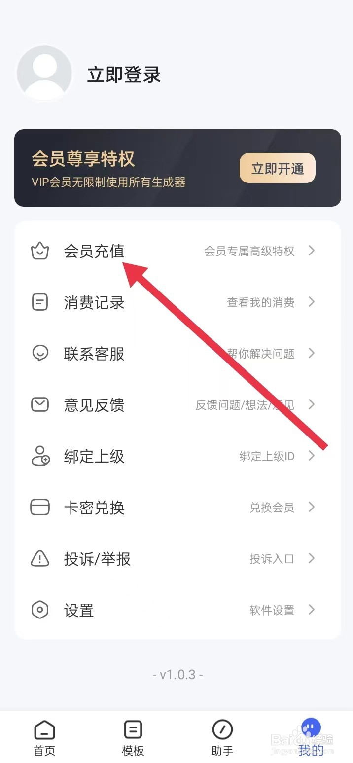 AI万能写作如何找到【会员充值】？