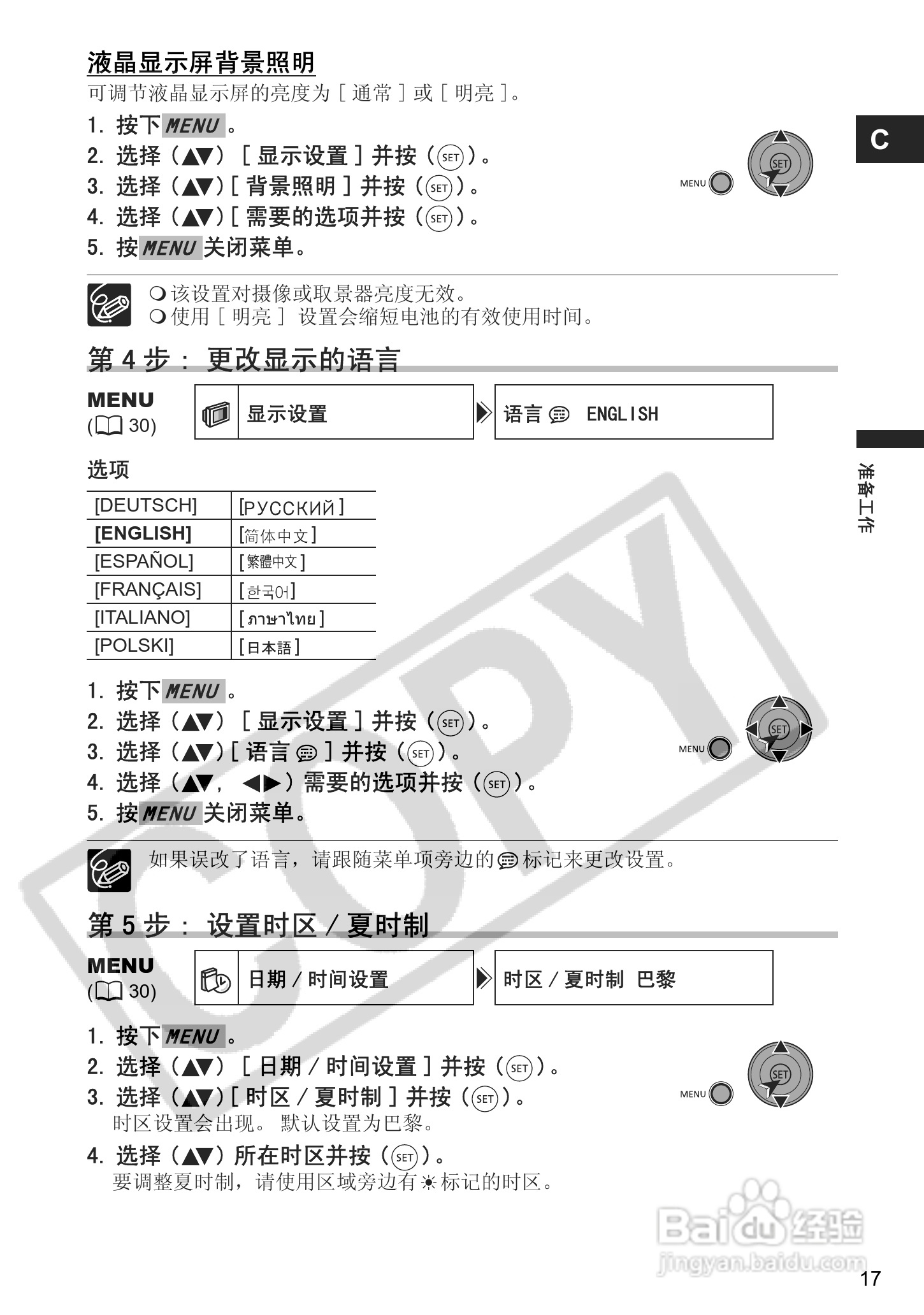 佳能DC100数码摄像机使用说明书:[2]