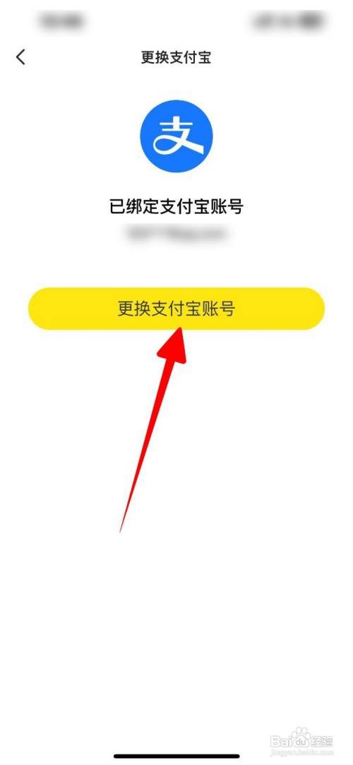 闲鱼如何换绑支付宝账号