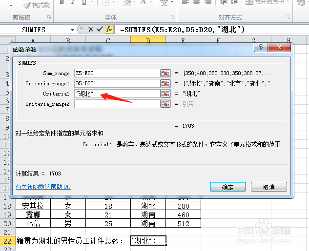 EXCEL使用SUMIFS函数按多条件筛选求和