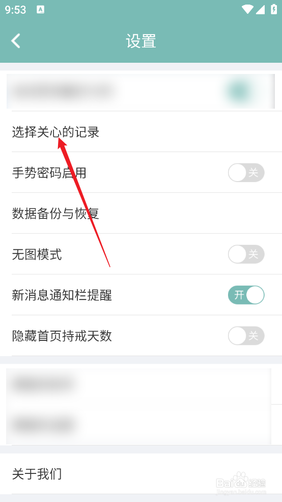正气APP怎么设置关心记录