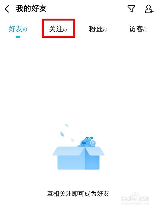 酷狗音乐关注的人怎么取消关注