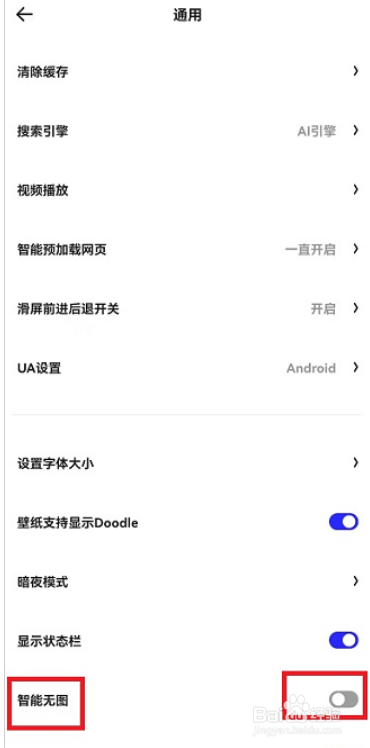 夸克浏览器智能无图功能如何设置开启