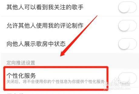 网易云音乐个性化服务功能如何启用