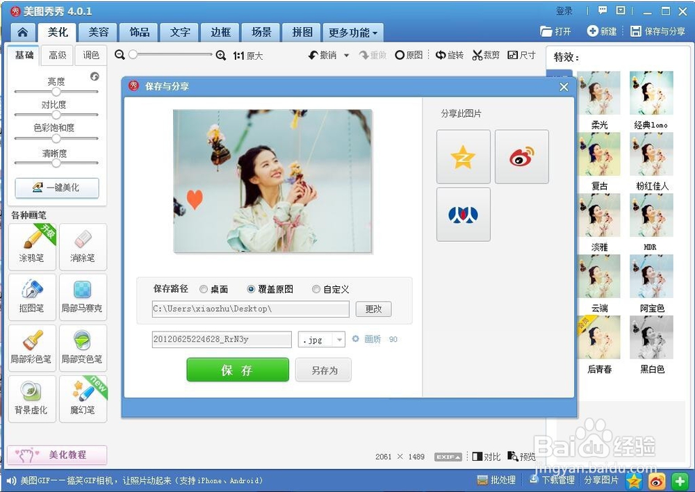 如何使用美图秀秀在图片上涂鸦