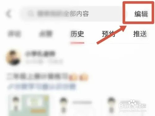 今日头条历史记录如何清空