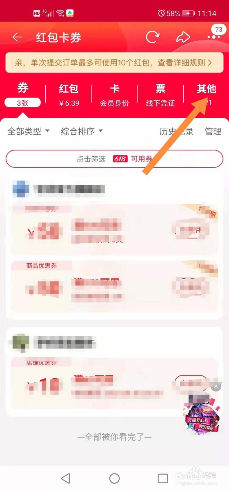 淘宝退款有一部分成了新享礼金