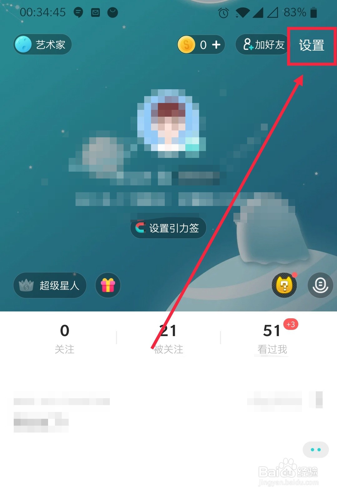 Soul如何设置所有人均可以看我的关注和被关注